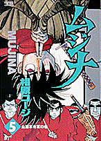 ムジナ 5