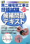 第二種電気工事士技能試験候補問題テキスト(平成21年度版)