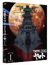 宇宙戦艦ヤマト2199 1【Blu-ray】 [ 菅生隆之 ]