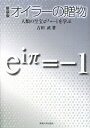 オイラーの贈物　新装版【送料無料】