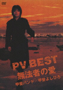 PV BEST?@҂̈? [ boh/b悵Ђ ]