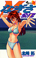 なぎさMe公認 16