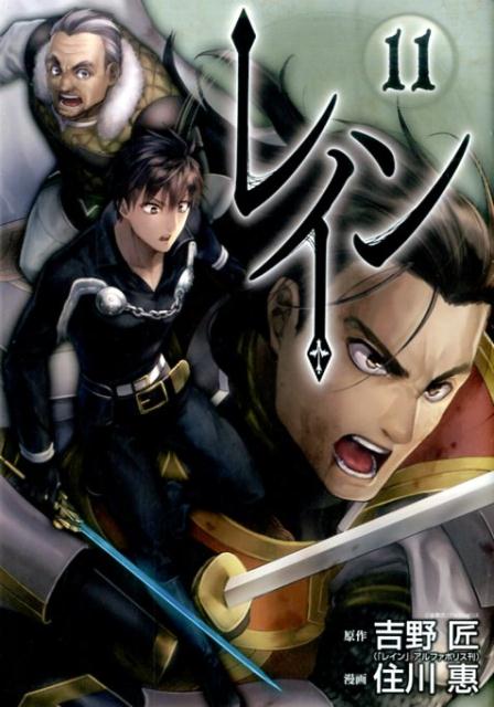 レイン 11