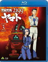 宇宙戦艦ヤマト2199 3【Blu-ray】 [ 菅生隆之 ]