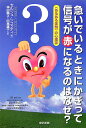 急いでいるときにかぎって信号が赤になるのはなぜ?