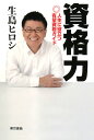 資格力