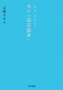 ようこそ！幸せの混浴温泉へ【送料無料】