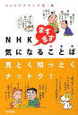 NHKますます気になることば