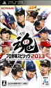 プロ野球スピリッツ2013 PSP版