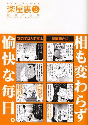楽屋裏