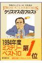 クリスマスのフロスト
