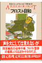 フロスト日和