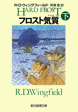 フロスト気質（下）【送料無料】