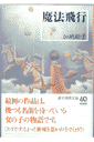 魔法飛行