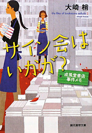 サイン会はいかが？【送料無料】