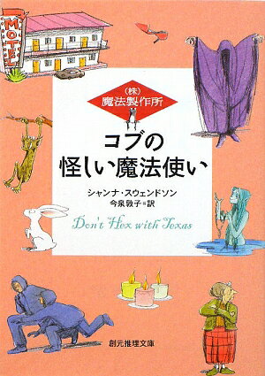 コブの怪しい魔法使い【送料無料】