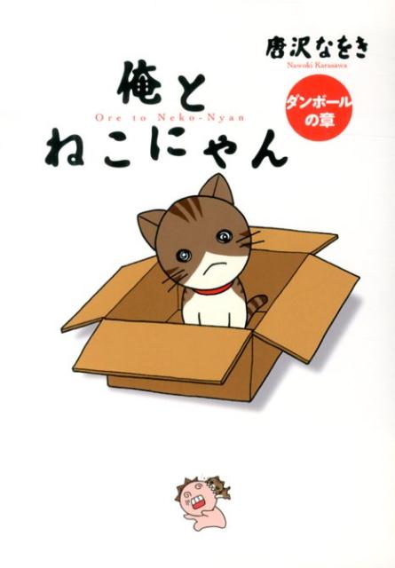 オレトネコニャン