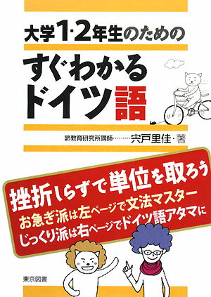 大学1・2年生のためのすぐわかるドイツ語