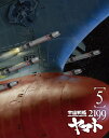 宇宙戦艦ヤマト2199 5 [ 菅生隆之 ]