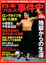 日本プロレス事件史(vol.28) 地獄からの生還 (B.B.mook)