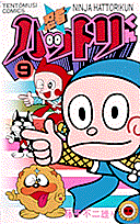 忍者ハットリくん 9