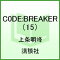 C0DE:BREAKER 15