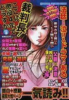 裁判長！ここは懲役4年でどうすか 2