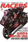 RACERS（volume 15） 電撃移籍の原田哲也が駆ったアプリリアRSV250 （San-ei...:book:15881097