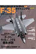 F-35ライトニング2