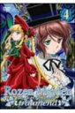 ローゼンメイデン・トロイメント 4