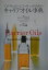 【宅配送料無料】アロマセラピーとマッサージのためのキャリアオイル事典