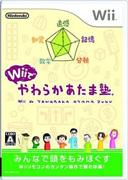 Wiiでやわらかあたま塾【送料無料】