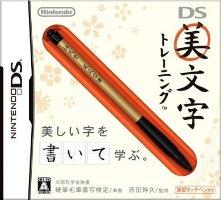 【送料無料】【ポイント5倍対象DS】美文字トレーニング【50万ポイント山分け対象1201】