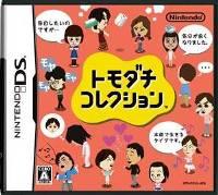 トモダチコレクション【50万ポイント山分け1201】