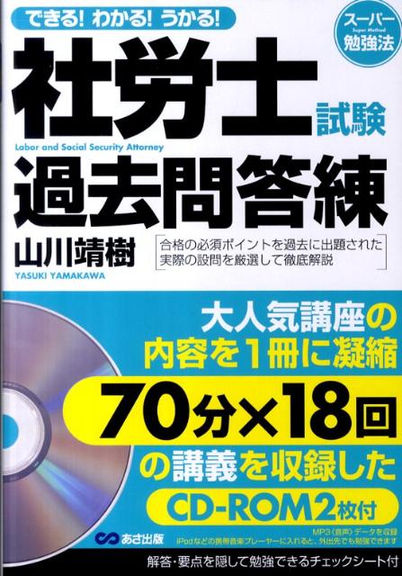 できる！わかる！うかる！社労士試験過去問答練【送料無料】