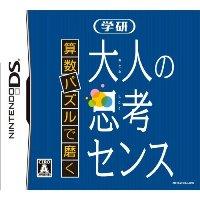 算数パズルで磨く 学研 大人の思考センスの画像