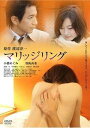 マリッジリング dvd 画像