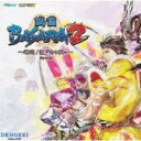 퍑BASARA2 !˓̐킢! h}CD