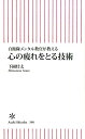 心の疲れをとる技術 [ 下園壮太 ]