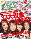 CanCam (キャンキャン) 2011年 04月号 [雑誌]