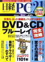 日経 PC 21 (ピーシーニジュウイチ） 2011年 03月号 [雑誌]