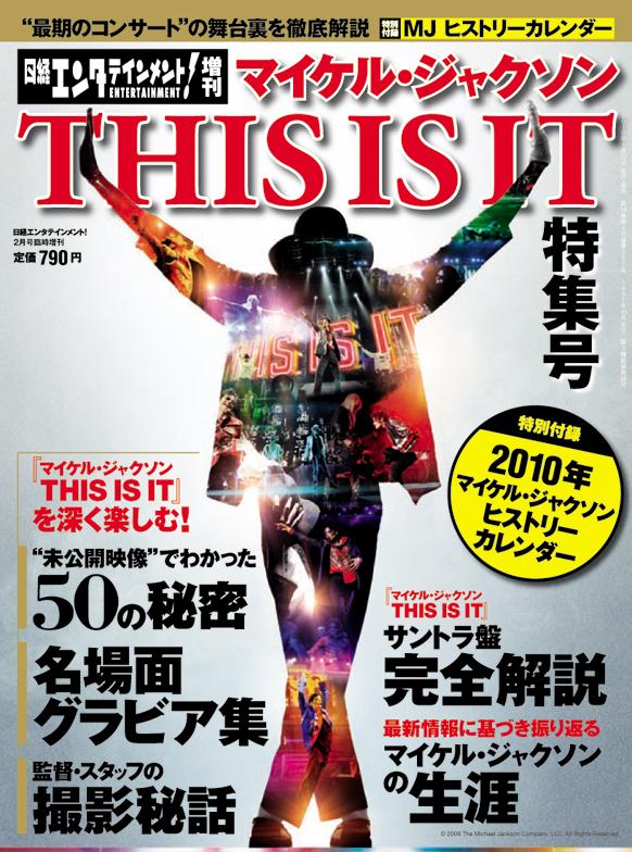 日経エンタテインメント！増刊 マイケル・ジャクソン THIS IS IT 特集号