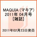 MAQUIA (マキア) 2011年 04月号 [雑誌]