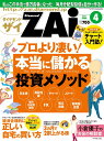 ダイヤモンド ZAi (ザイ) 2011年 04月号 [雑誌]