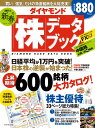 ダイヤモンド「株」データブック 2011年 01月号 [雑誌]