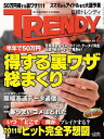 日経 TRENDY (トレンディ) 2011年 02月号 [雑誌]スタートダッシュ！キャンペーン】