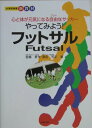 やってみよう!フットサル