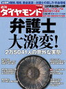 【愛読ポイント2倍】週刊 ダイヤモンド 2009年 8/29号 [雑誌]