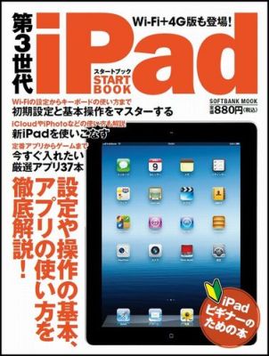 第3世代iPadスタートブック