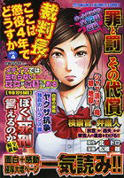 裁判長！ここは懲役4年でどうすか 4